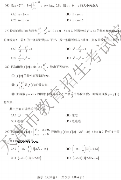 2020天津高考数学试题及答案解析【word版】