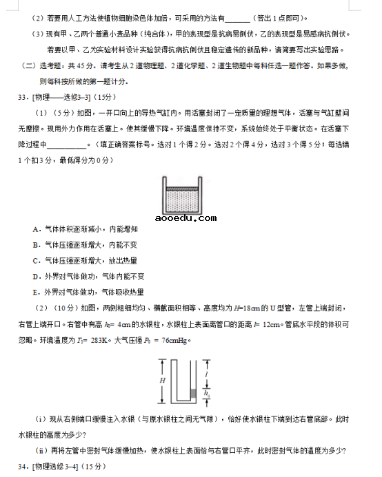 2020西藏高考理综试卷