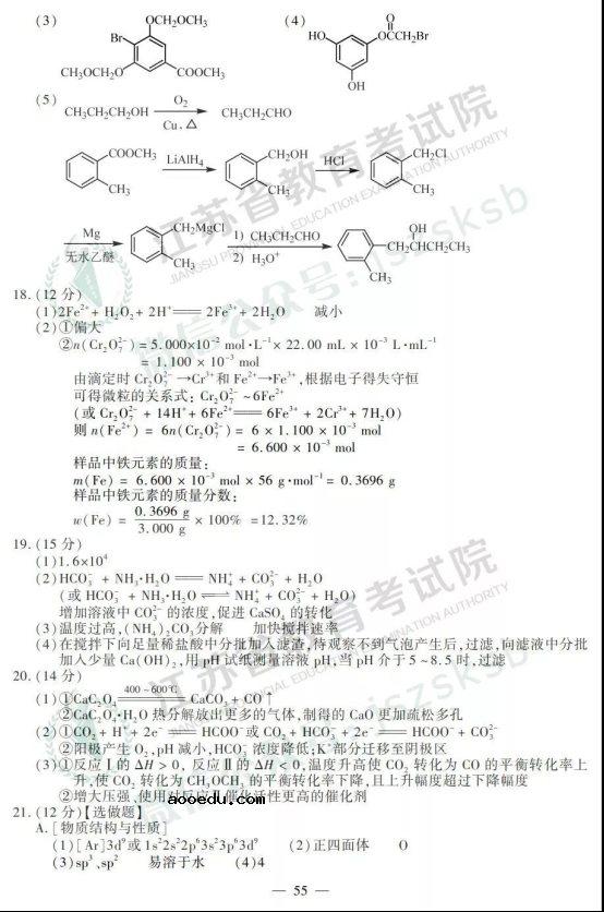 2019江苏高考化学试题及答案【图片版】