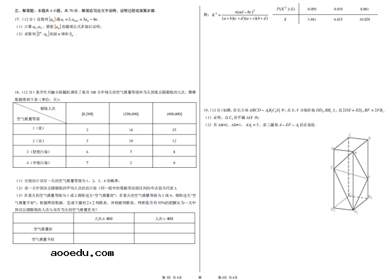 2020年西藏高考理科数学试题 【word真题试卷】