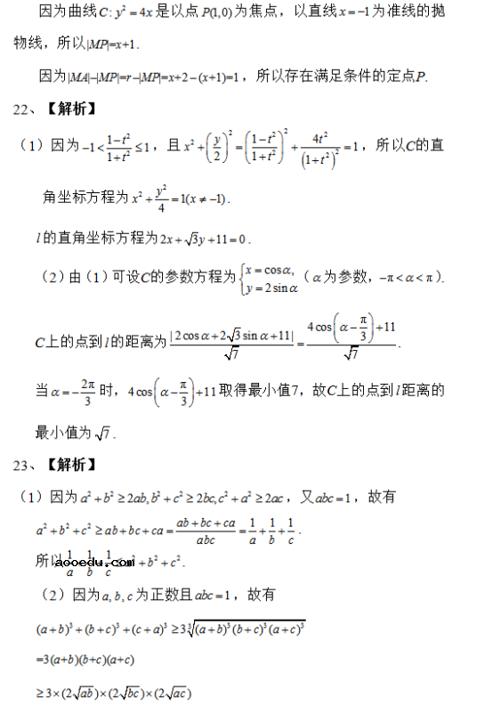 2019山东高考文科数学试题及答案解析【word精校版】