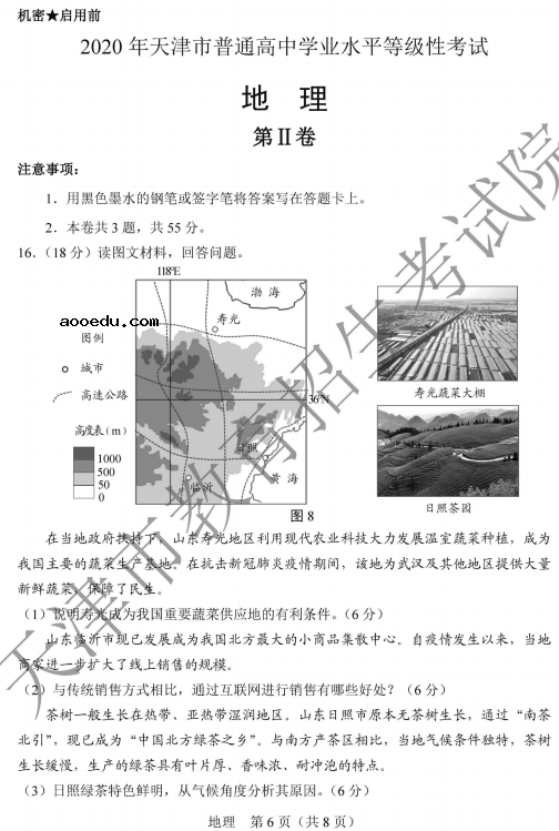 2020天津高考地理试题及答案解析【word版】