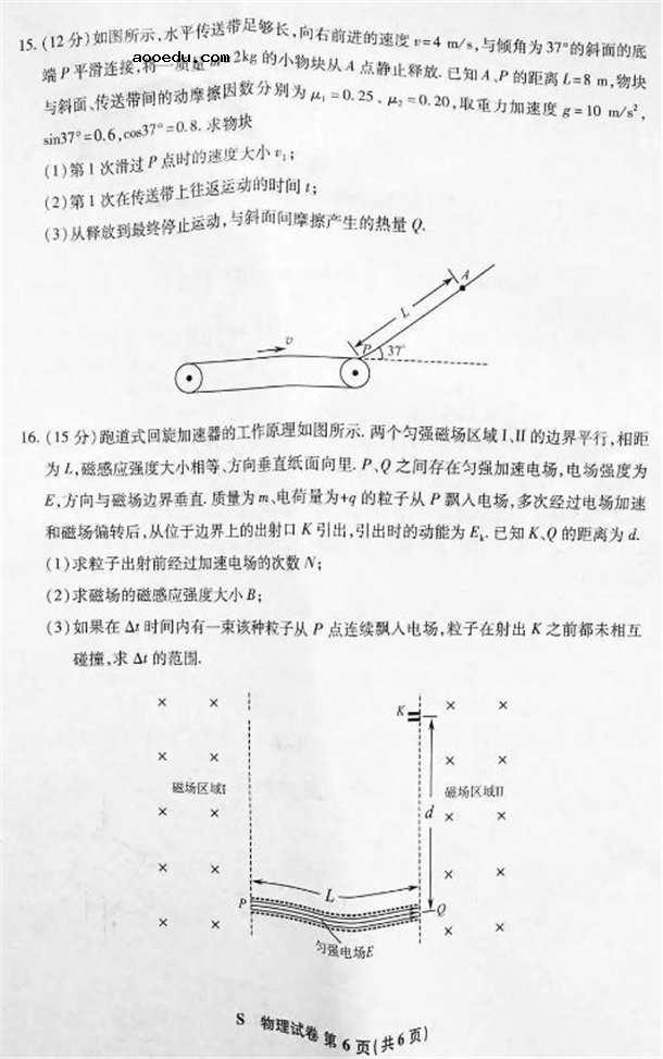 2021八省联考物理试卷及答案解析