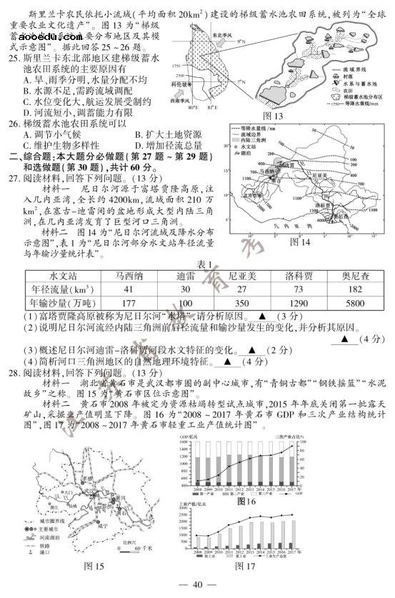 2020江苏高考地理试题及答案解析