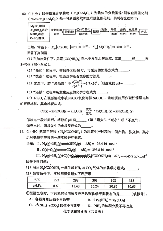 2021年八省联考湖南化学试题及答案