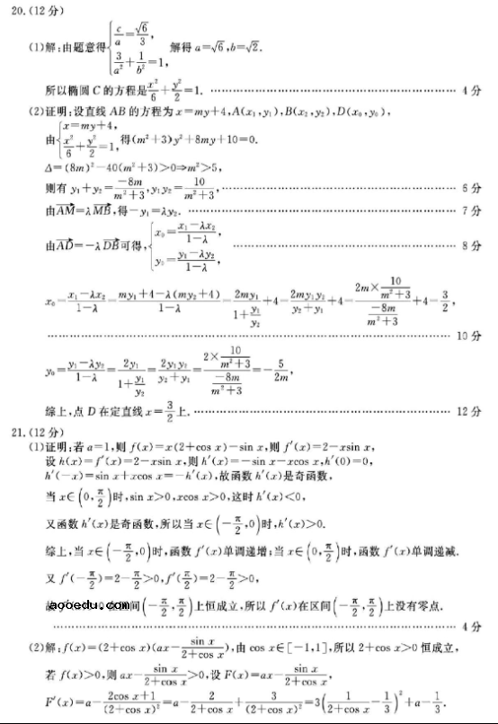 2020全国高考理科数学冲刺试题及答案