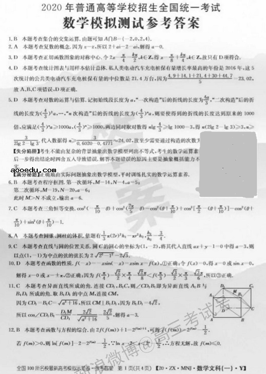 2021全国100所名校卷数学（含答案）