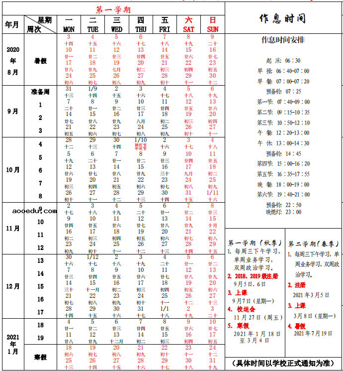 广西2020大学什么时候开学