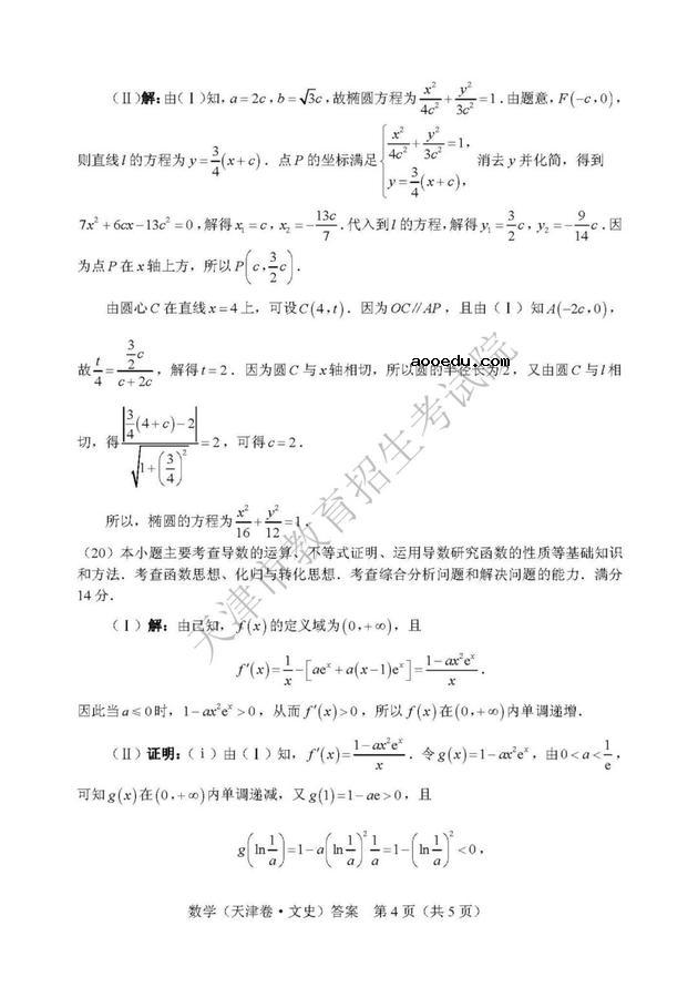 2019天津高考文科数学试题及答案（图片版）