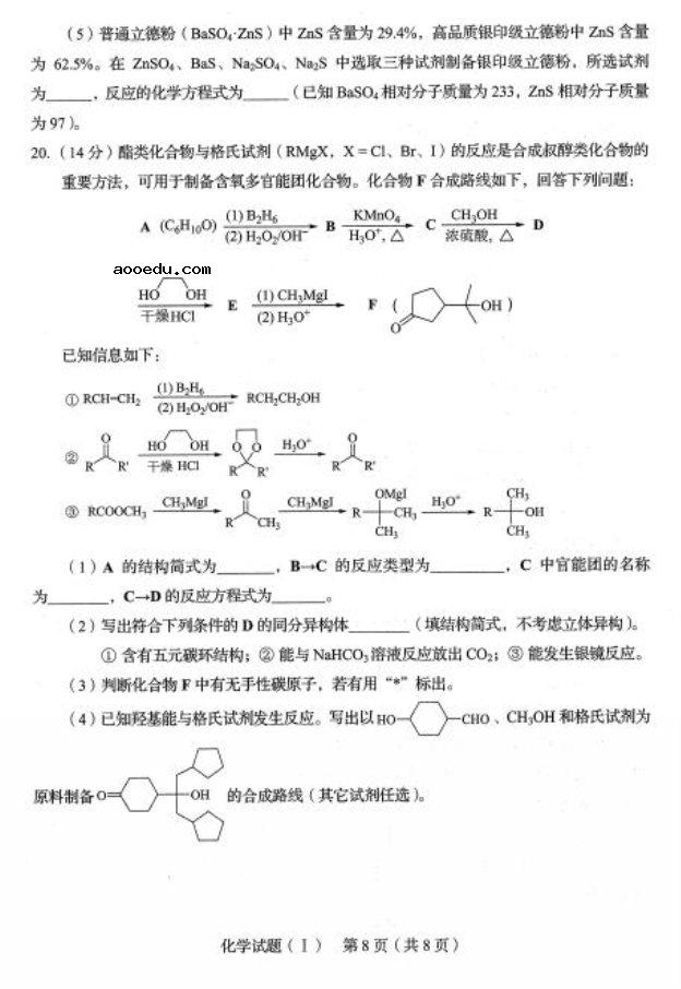 2020山东省高考化学模拟考试试题