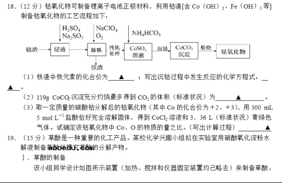 2020年江苏省高考化学押题试题