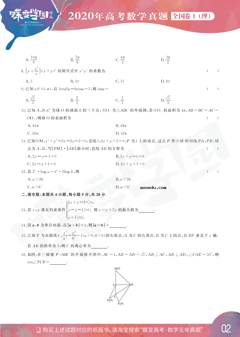 2020年全国1卷高考理科数学真题试卷【高清精校版】