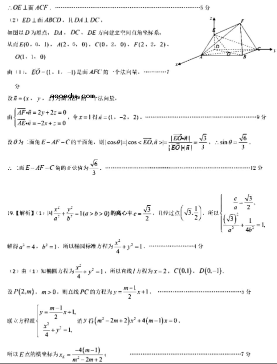 2020河南高考理科数学押题卷（含答案）