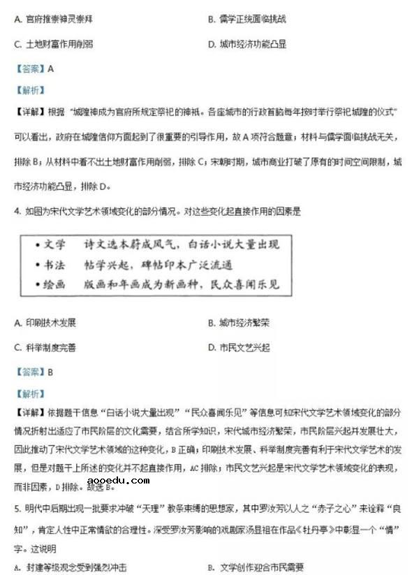 2021江苏八省联考地理试题及答案解析