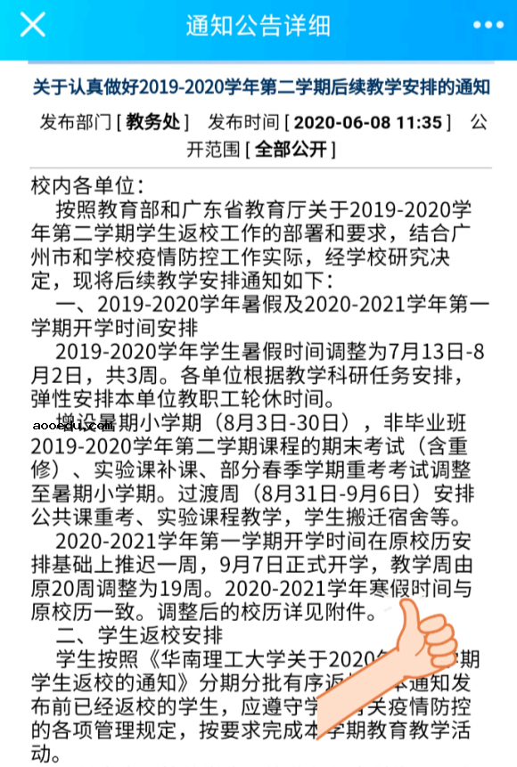 2020年华南理工大学新生开学报到时间