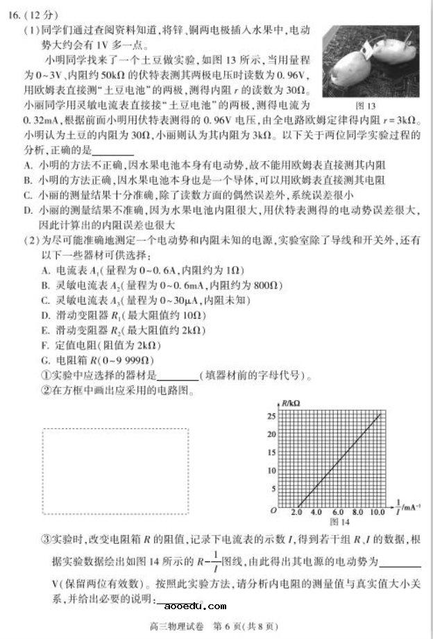 2020届北京高三物理二模学科试题