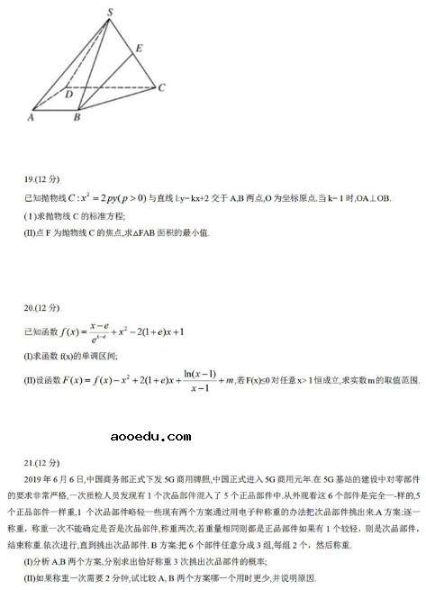 2020全国大联考理科数学试题及答案解析