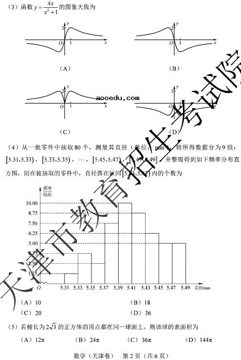 2020天津高考数学试题及答案解析【word版】