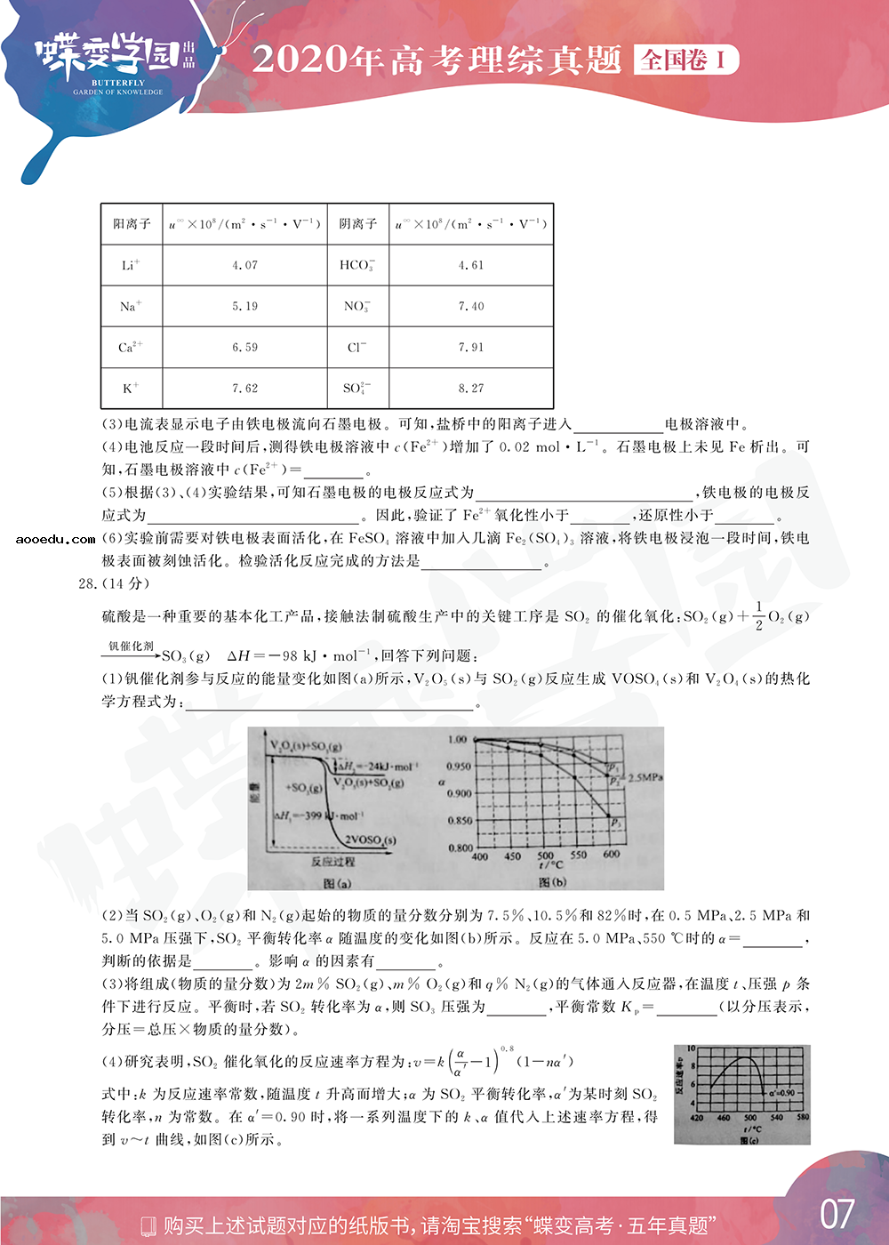 2020年全国1卷高考理综真题试卷【高清精校版】