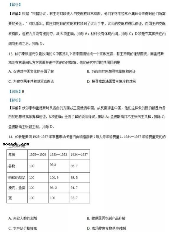 2021江苏八省联考历史试题及答案解析