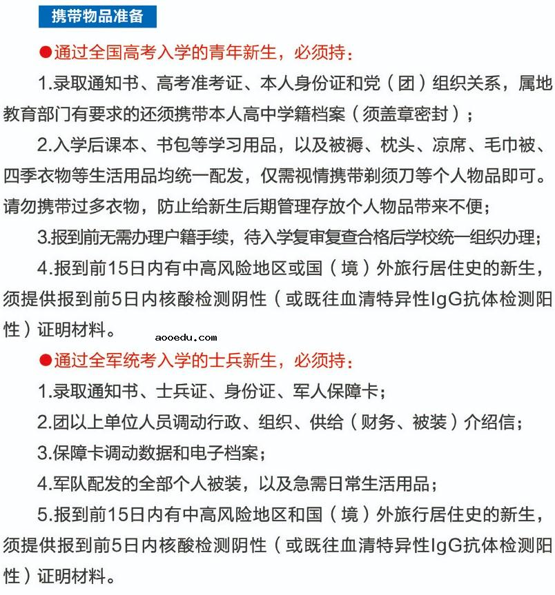 2020空军工程大学新生开学报到时间及入学须知