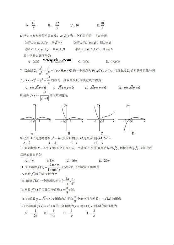 2020届陕西省高三理科数学线上模拟试题二