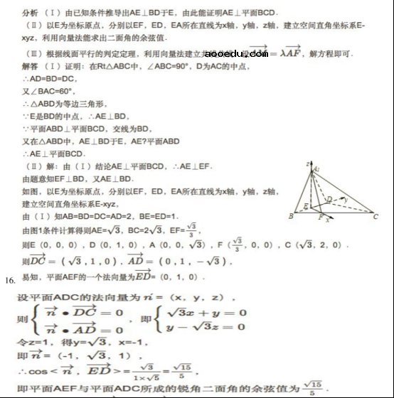 2021北京高考理科数学押题试卷【含答案】