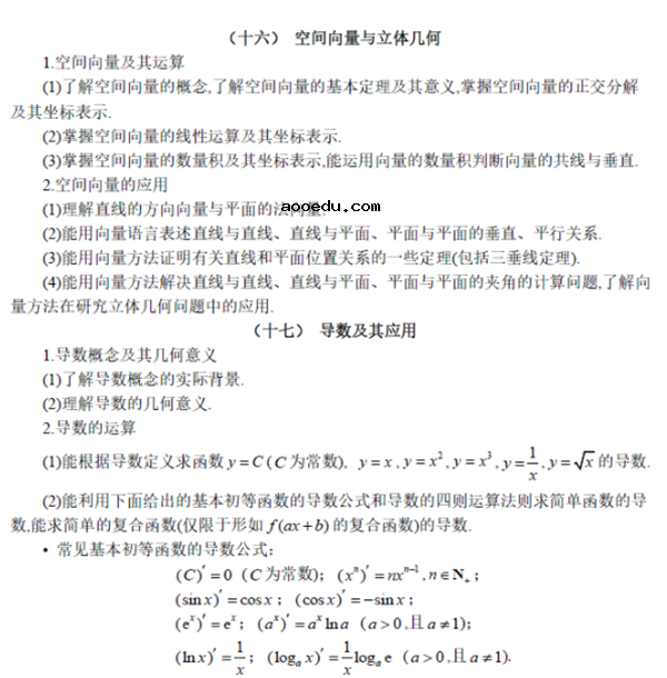 2020年全国新课标高考理科数学考试大纲(完整)