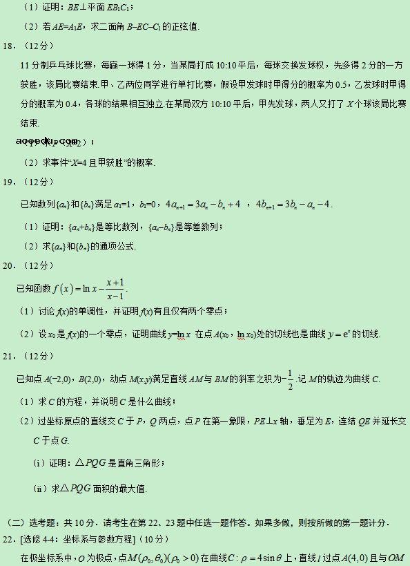 2019黑龙江高考理科数学试题及答案解析【word精校版】