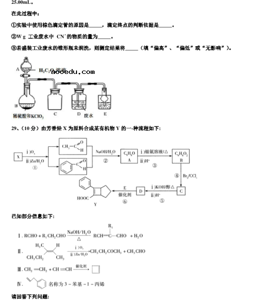 2020江苏南通高三化学模拟试题