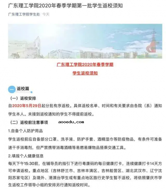 2020广东理工学院开学时间公布