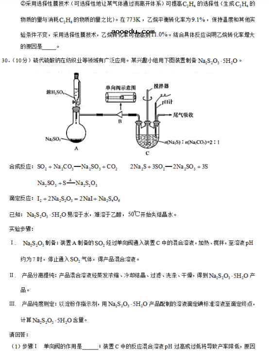 2020浙江高考化学试题【图片版】