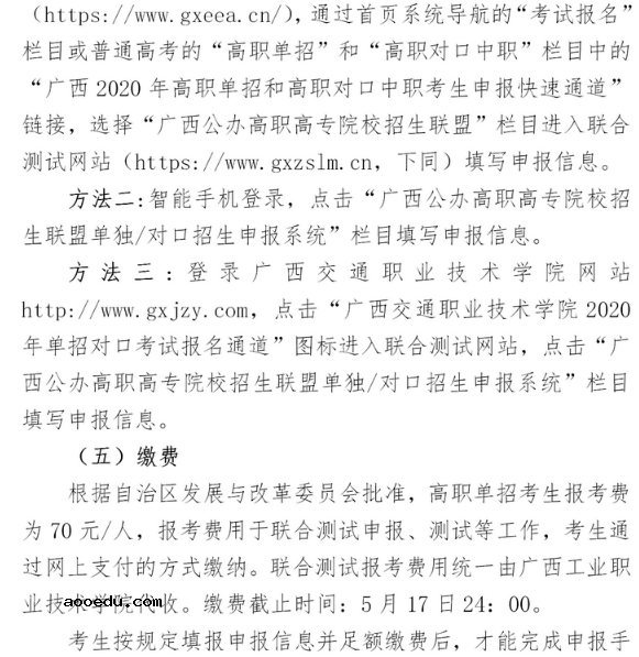 2020广西交通职业技术学院高职单招简章
