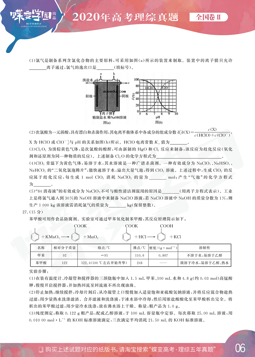 2020年全国2卷高考理综真题试卷【高清精校版】