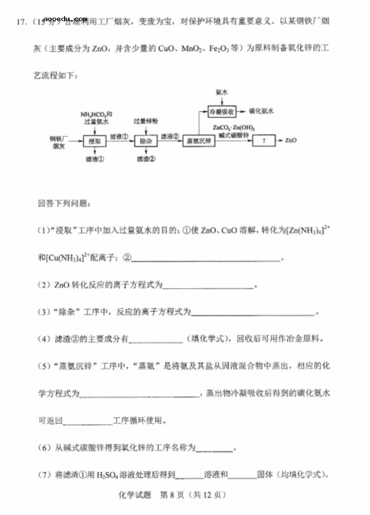 2021河北八省联考化学试卷及答案解析