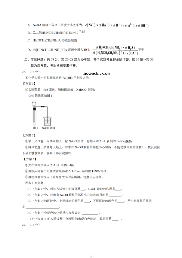 2020届安徽省高三理综化学模拟试题