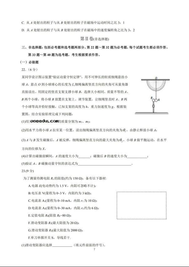 2020届山西省高三理综模拟试题