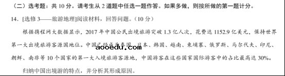 2021全国高考文科综合押题预测地理试题