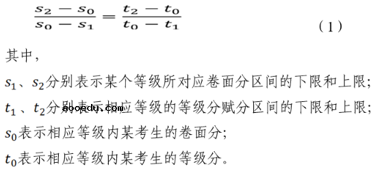 广东新高考等级赋分公式规则