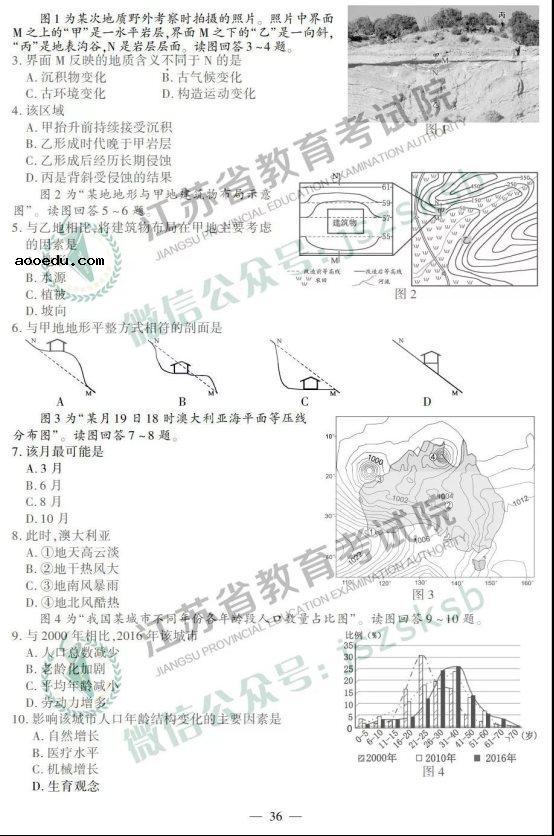 2019江苏高考地理试题及答案【图片版】