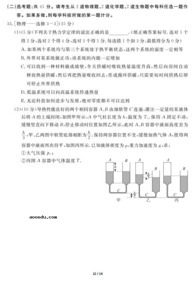 2020届广东高三理科综合第四次模拟试题