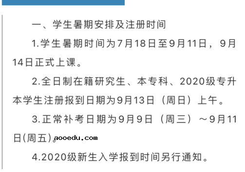 2020上海高校开学时间公布