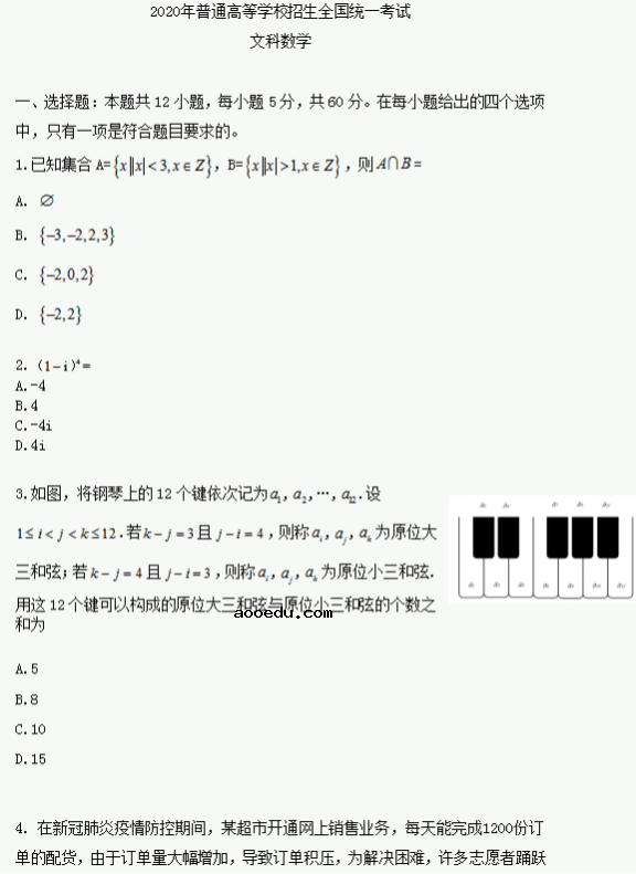 2020年黑龙江高考文科数学试题及答案解析