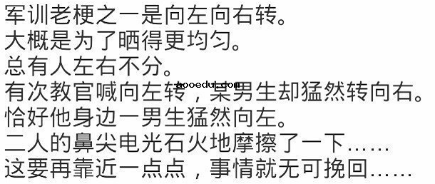 军训期间特殊训练人群及有趣的事