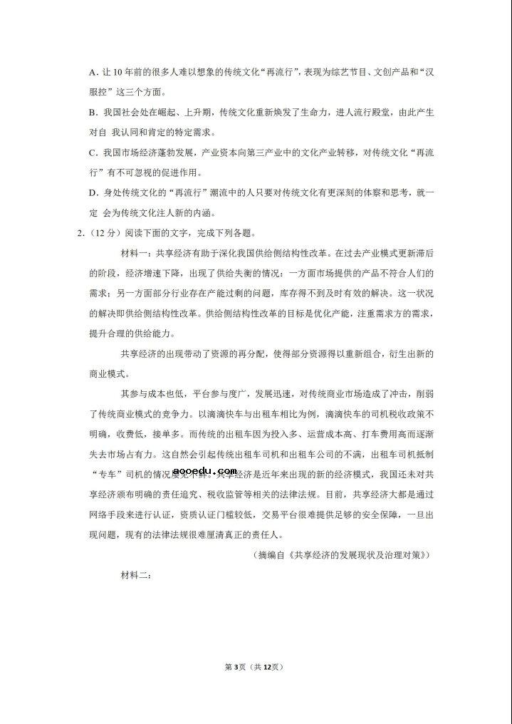 2020年辽宁省高考语文模拟试题（含答案）