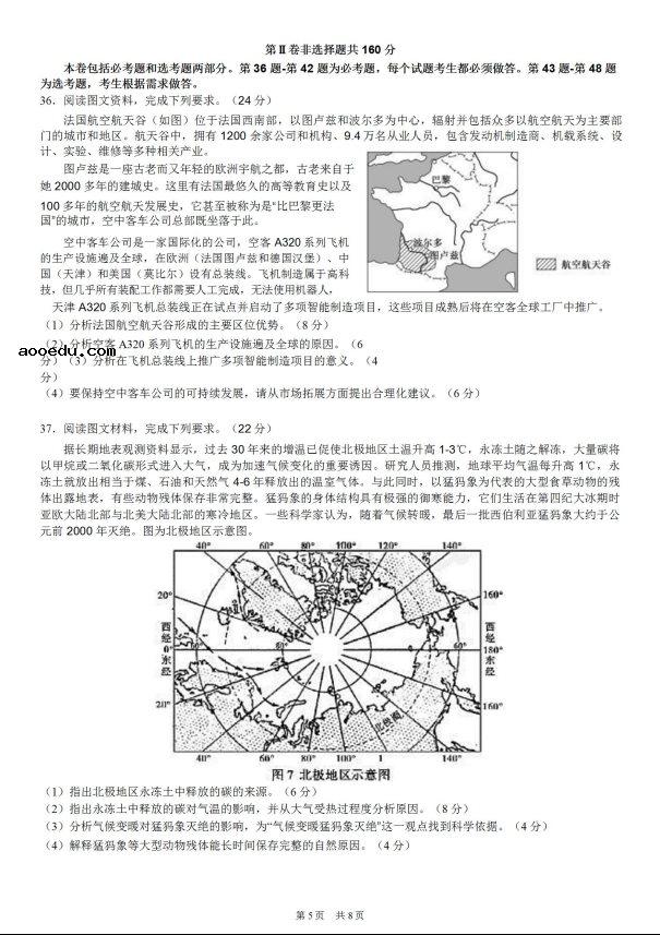 2020届内蒙古高三文综模拟试题