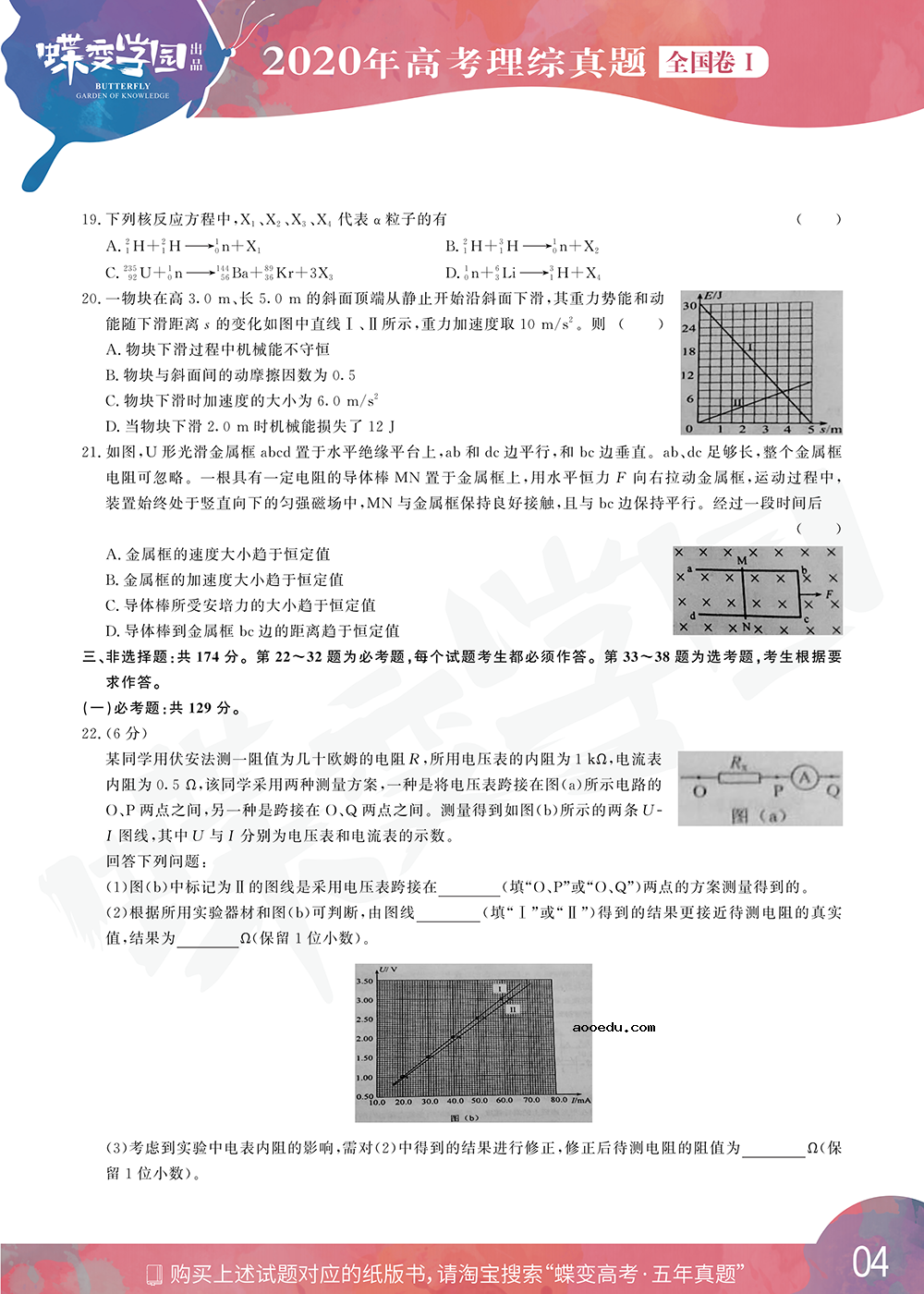 2020年全国1卷高考理综真题试卷【高清精校版】