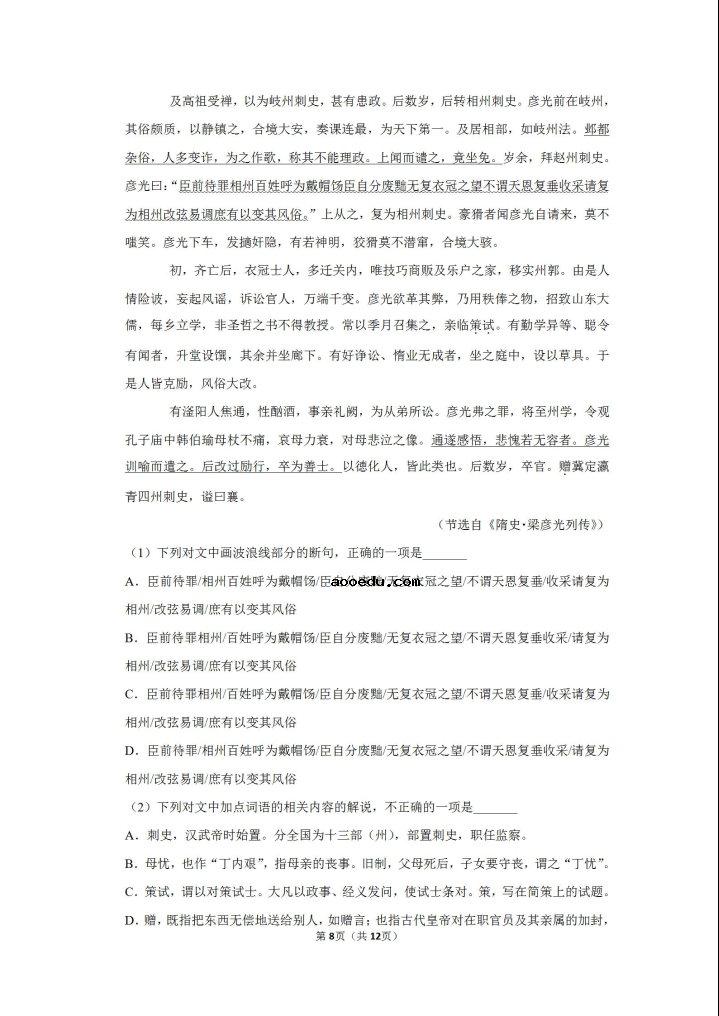 2020年辽宁省高考语文模拟试题（含答案）