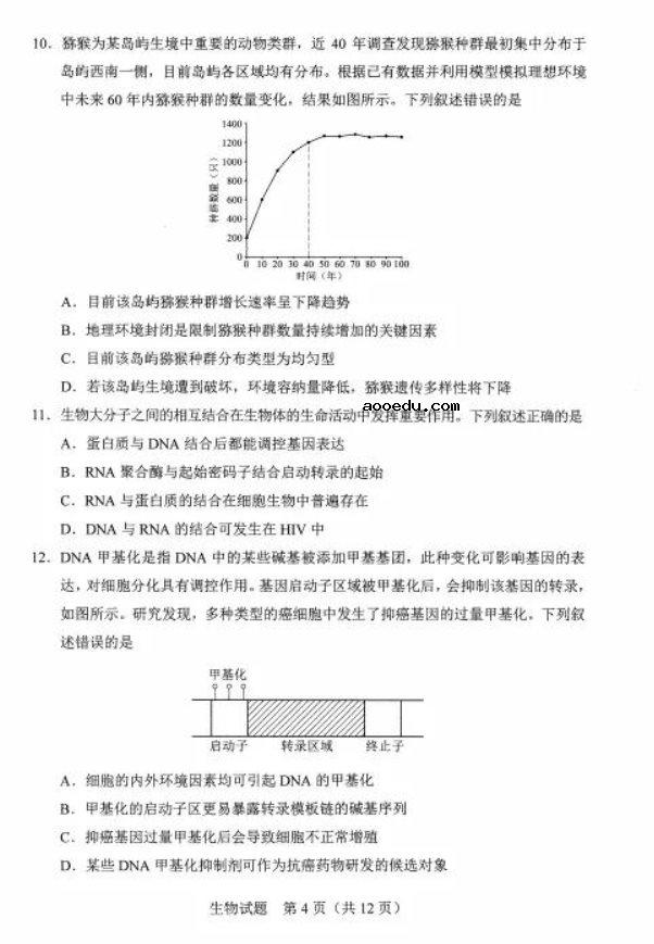 2021河北八省联考生物试卷及答案解析