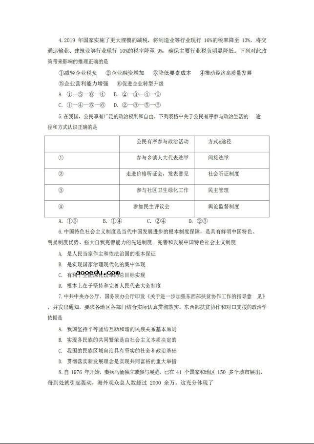 2020届北京第一中学高三3月政治模拟试题